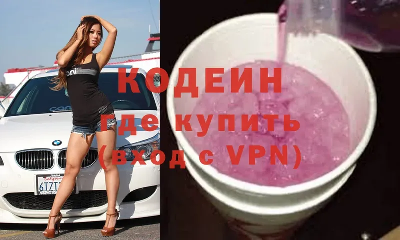 Кодеин Purple Drank Владивосток